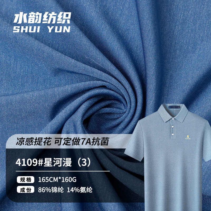 春夏锦氨休闲男装T恤POLO衫面料 针织160g锦纶速干冰丝布料