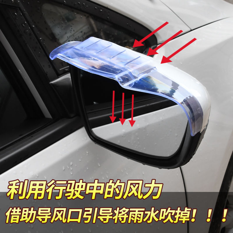 汽车后视镜防雨挡雨眉玻璃倒后镜反光镜倒车镜遮雨挡雨板通用型