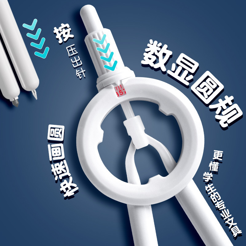 数显按动圆规黑科技高颜值初中生考试用专业绘图尺规套装多功能圆|undefined