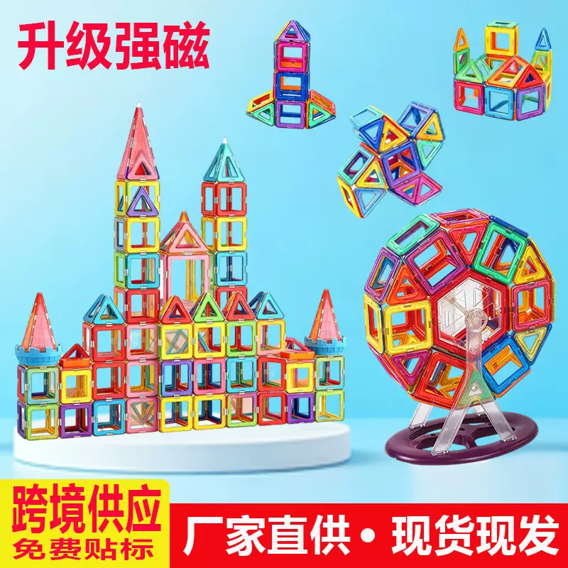 强磁百变磁力片散片积木纯磁套装幼儿园拼装益智力磁力片玩具批发