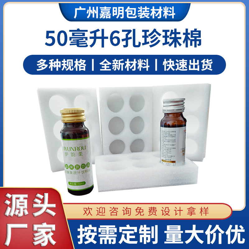 6孔口服液珍珠棉包装 厂家批发快递物流缓震内托 EPE珍珠棉内衬