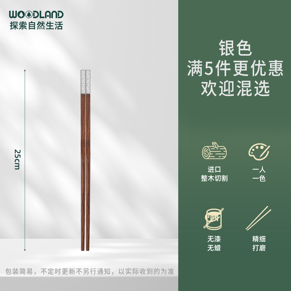 웬지 나무젓가락-실버 KB129-E409WOODLAND