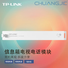 TP-LINK 信息箱电视电话模块TL-VT14-EN 免螺钉按压式拆装 1进4出