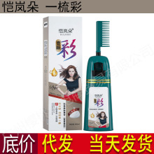 恺岚朵一梳彩染发剂植物泡泡染纯美发产品染膏染发膏梳子批发代发