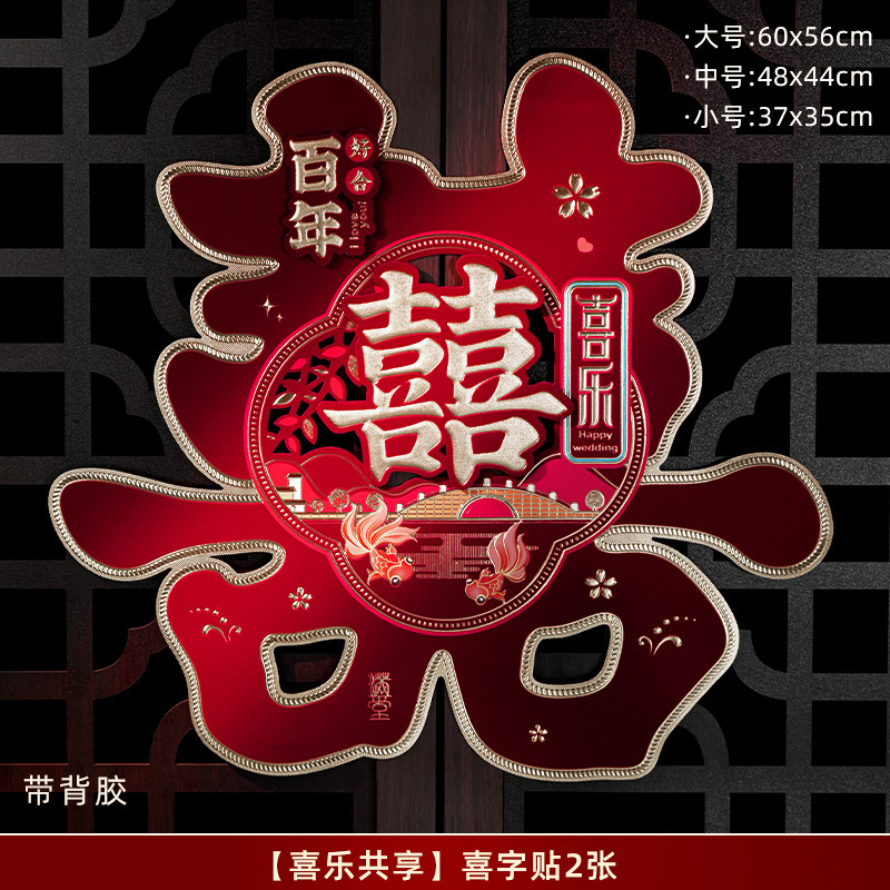 喜字贴结婚礼专用小区单元大门口农村囍字装饰婚房背景墙婚庆布置|undefined