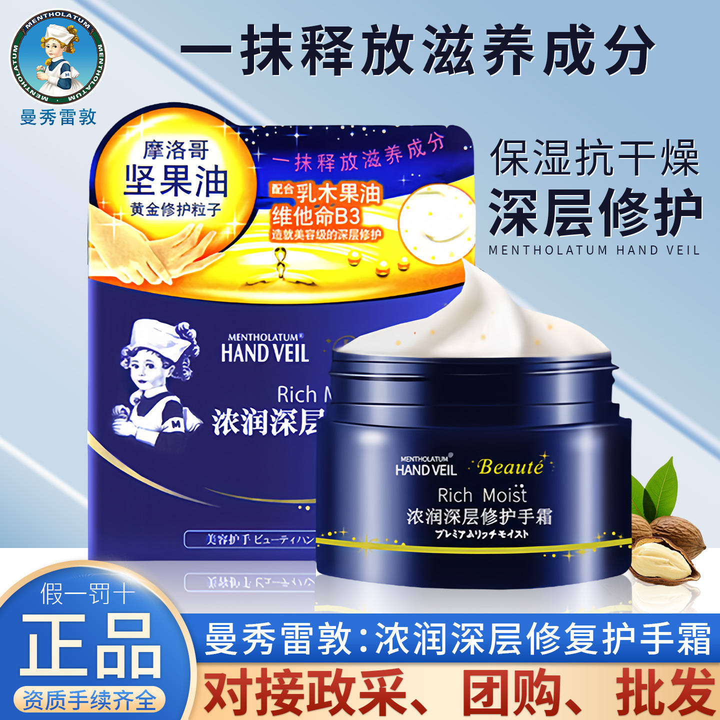 曼秀雷敦护手霜浓润深层修复冬季补水防干裂皲裂护肤滋润润肤严选