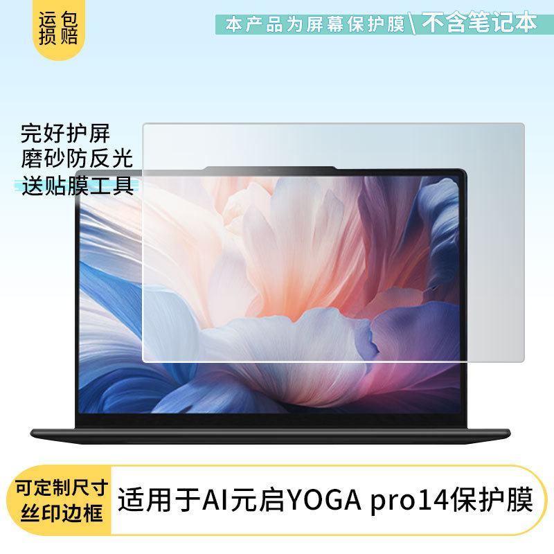 Suitable for Lenovo Ai Yuanqi Yoga Pro14/Air14C/Air15/Pro16S Tablet Screen Film Protective Film