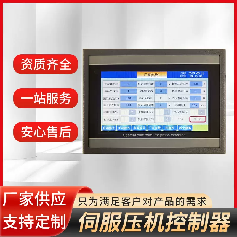 伺服压机控制器伺服电缸控制系统高精度压机精准控制厂家供应