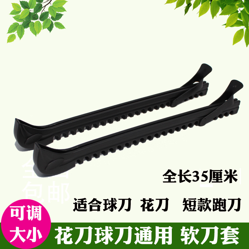 花样冰刀保护刀套彩色水冰鞋花刀球刀刀套冰刀保护冰刀鞋面鞋套|undefined