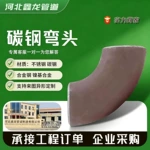 碳钢焊接弯头国标90度20#对焊长半径冲压弯头大口径高压无缝弯头