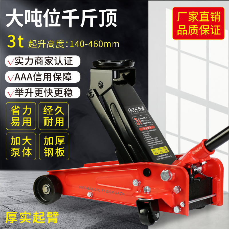 驾驾乐3吨重型卧式千斤顶汽车轿车液压手动车载油压SUV换胎批发