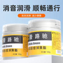 普路驰车门润滑脂铰链与滑道保养汽车天窗轨道润滑防卡顿专用黄油