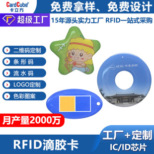 Community Id Access Control Epoxy Card Customized Rfid New Energy Charging Parking Card Customized Door Lock Ic Card Epoxy Card