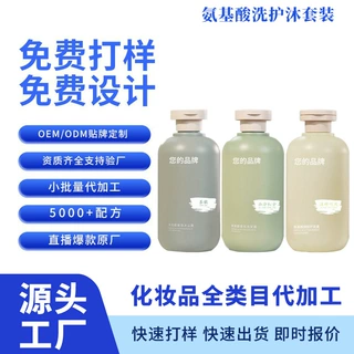 oem定制氨基酸洗护沐套装控油去屑香氛滋润肌肤柔顺秀发持久 留香