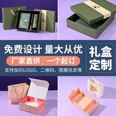 高端礼品盒定制磁吸翻盖盒天地盖盒笔记本化妆品茶叶伴手礼包装盒