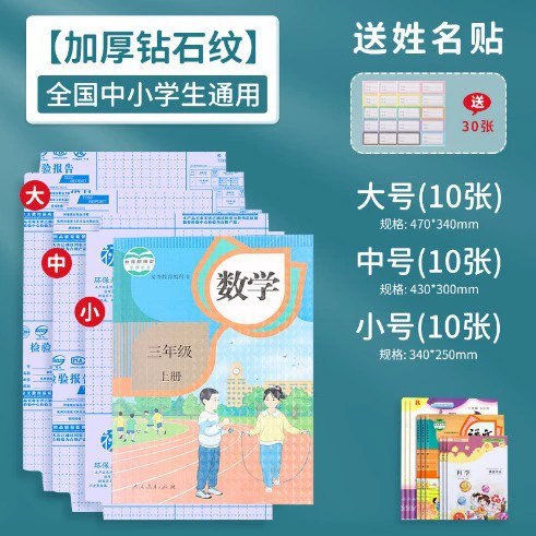 Book Skin Set (10 pieces of large, small, small)