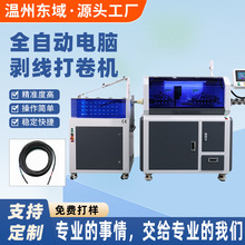 特大型电缆打卷机剥皮打盘成圈机120新能源线缆150平方收卷剥线机