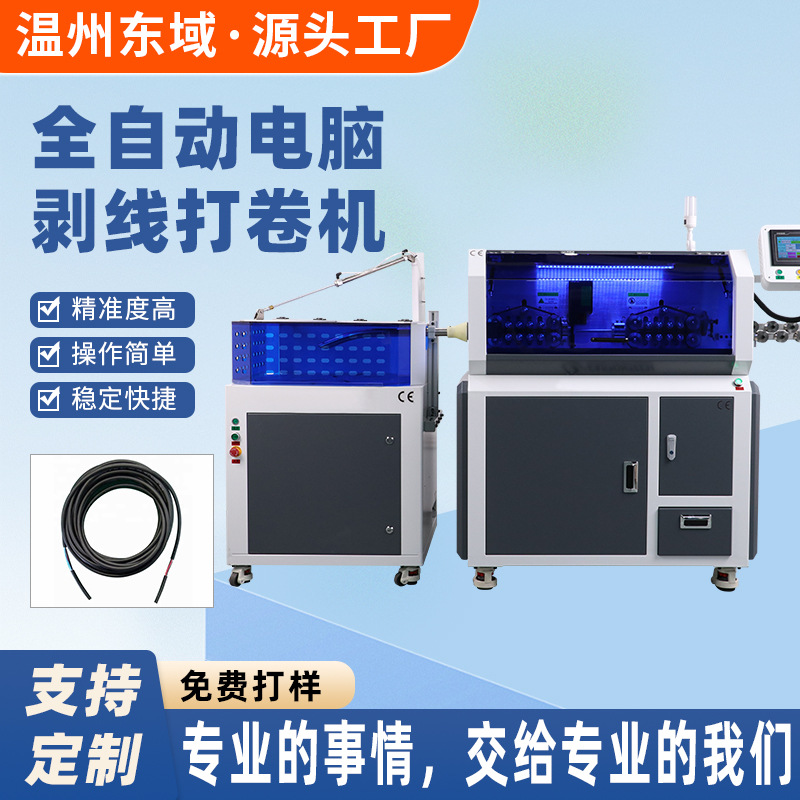 特大型电缆打卷机剥皮打盘成圈机120新能源线缆150平方收卷剥线机