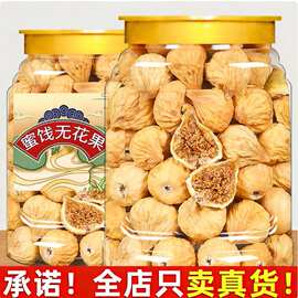 无花果干500g新疆特产孕妇零食下奶原味果干25新货泡水煲汤用年货