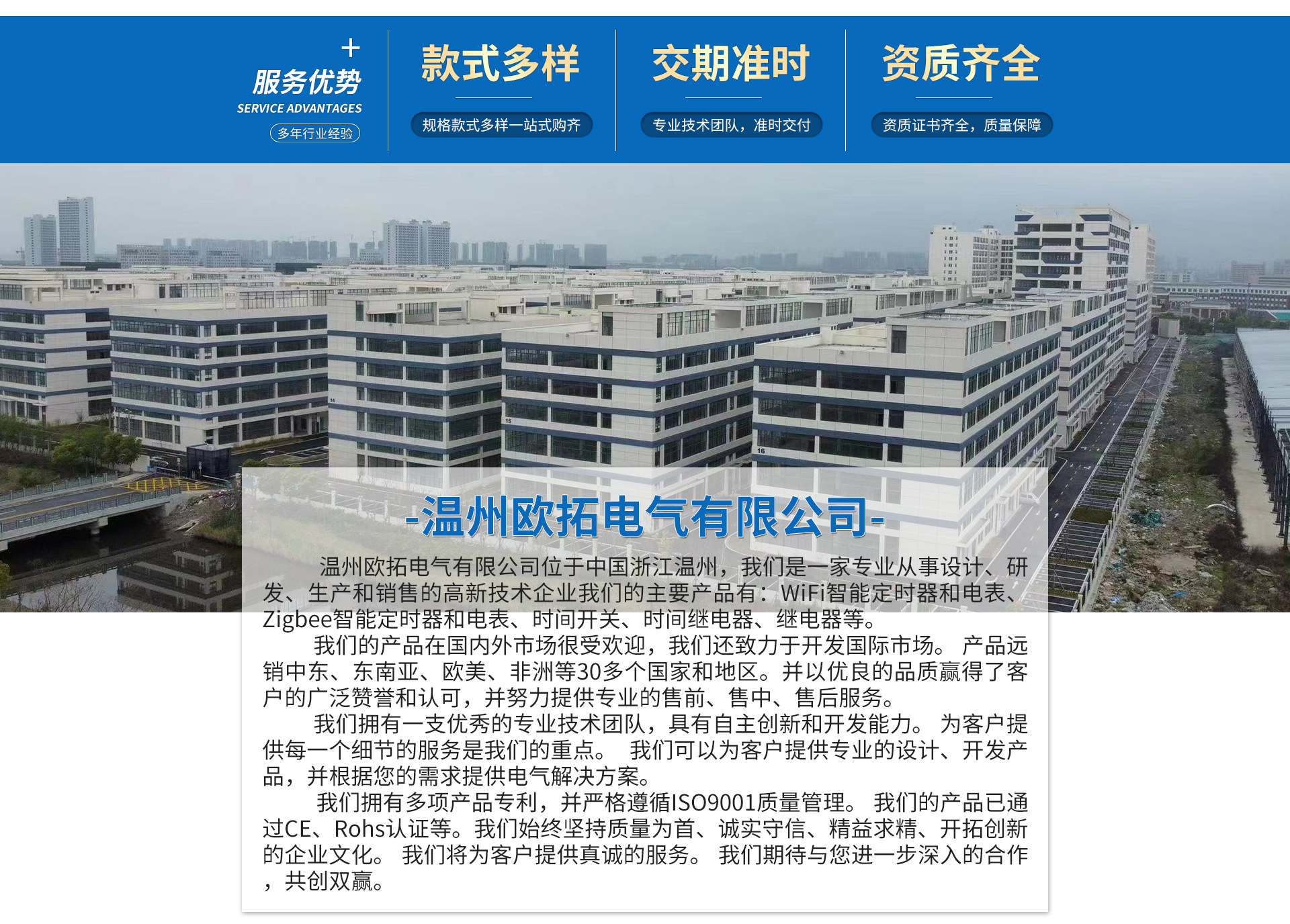 温州欧拓电气有限公司_阿里巴巴旺铺