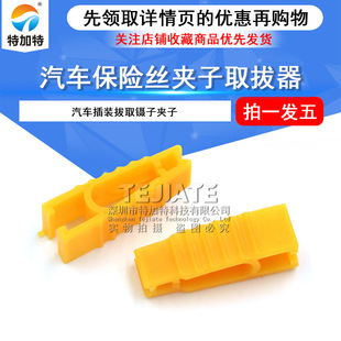 Car fuse taking appliance car fuse box taking appliance non-destructive fuse insert mini small medium universal
