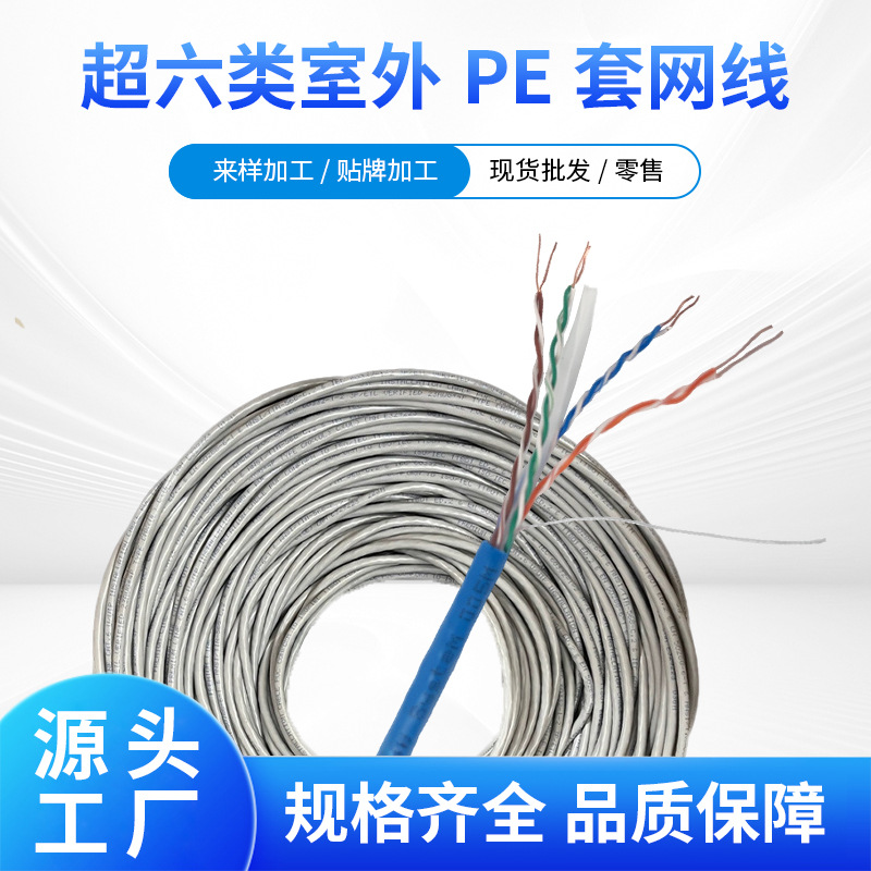 CAT6UTP网线8芯0.57无氧铜抗拉PE外套千兆POE供电监控用有线