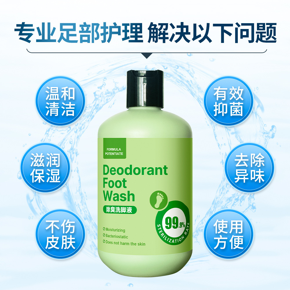 家用去腳臭 除異味洗腳神器【爆品】除臭洗腳液抑菌 汗腳