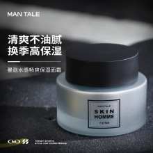 曼逖水感畅爽保湿面霜秋冬季滋润补水舒缓修护乳液男士专用护肤品