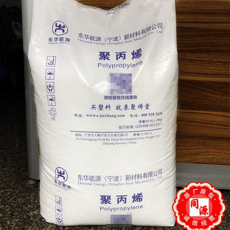 PP S2025 东华能源(宁波) 高强度 纤维级 注塑