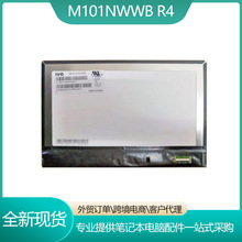 M101NWWB R4 10.1寸笔记本屏幕1280×800分辨率 34帧