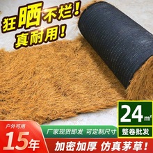 仿真茅草屋顶稻草仿人工塑料毛草屋民宿农家乐景区凉亭地毯式装饰