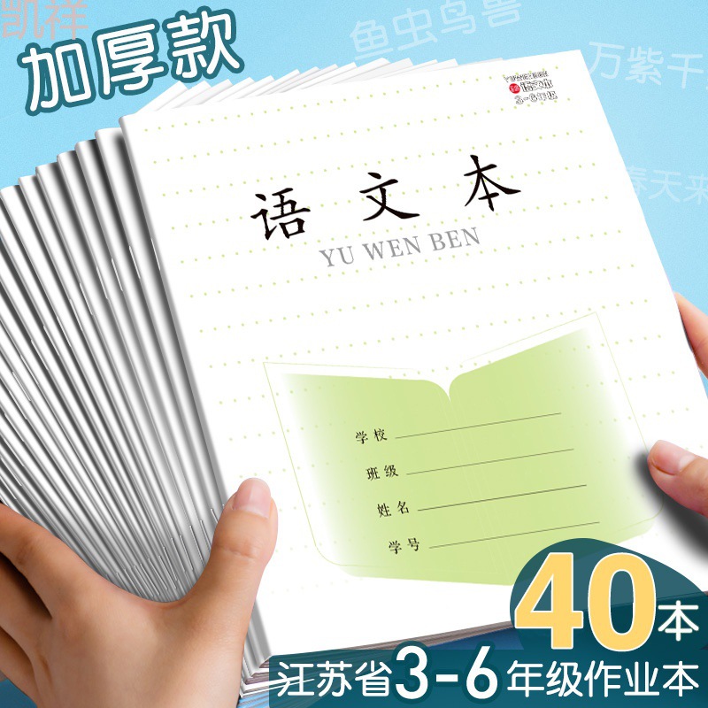 江苏省小学生作业本语文本练习簿批发3-6年级数学英语作文本儿童