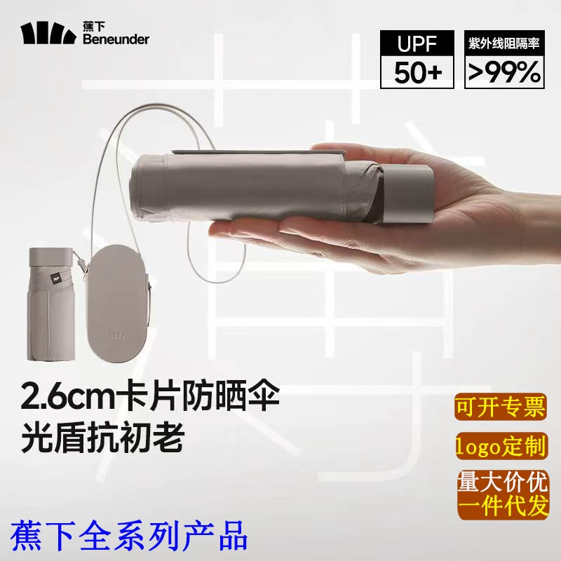 蕉下 Cards, small folding umbrella on solar-powered, sun protection