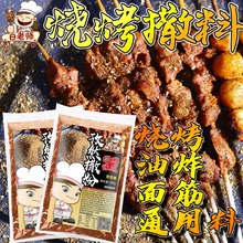 烤面筋 烧烤炸鸡排麻辣串炸串干撒料蘸料调料油炸 商用