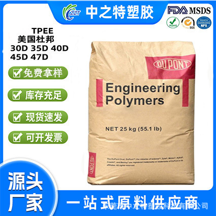 TPEE/美国杜邦/5555HS  抗UV 海翠料挤出级 热稳定弹性体塑料原料