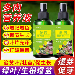 Special nutrient solution for fleshy fertilizer to increase fertilizer and color burst bud fertilizer to prevent overgrowth of household plants special liquid fertilizer