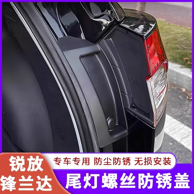 专用于丰田锋兰达卡罗拉锐放尾灯螺丝保护盖专用防锈防尘螺丝帽|undefined