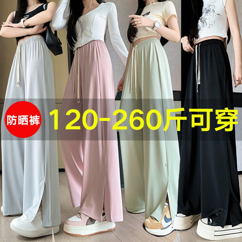 Summer sunscreen wide leg pants women's plus size 200kg chubby girl high waist slimming sag side split casual straight pants