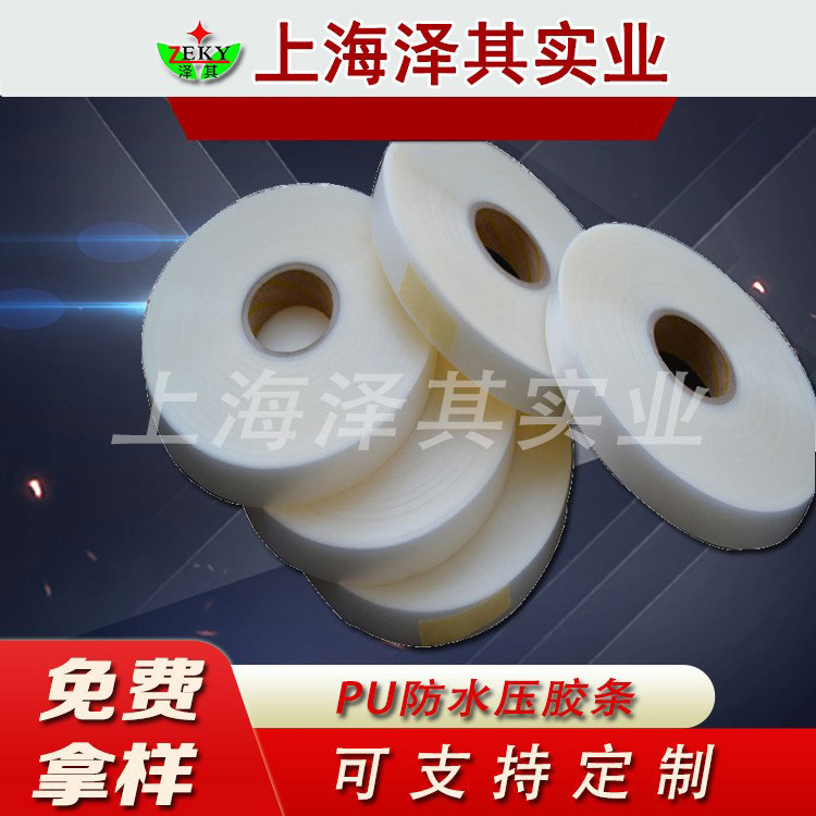 供应服装专用印花止水条PU压胶条 防水条