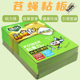 绿叶粘蝇板家用粘蝇贴室内强力引诱苍蝇贴除害神器绿色安全粘蝇板