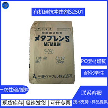 增韌劑日本三菱S2501耐老化抗沖擊改性劑pc板pvc管塑料橡膠增韌