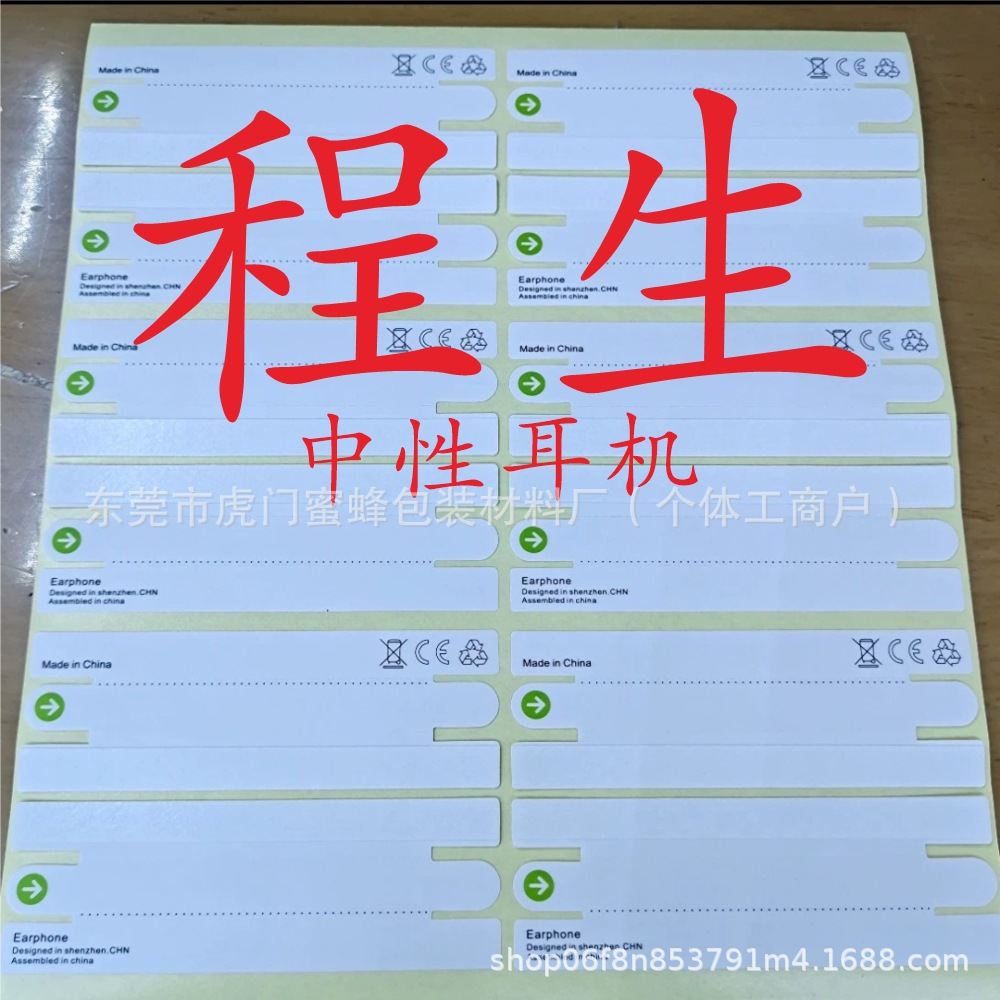 tiandigaifengtiao天地盖封条防伪易撕条手机手表蓝牙耳机盒封条