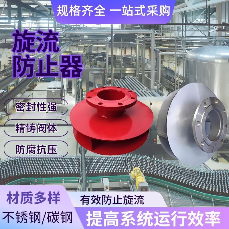 旋流防止器碳钢不锈钢水箱消防专用防漩涡倒流接口定置法兰防回流