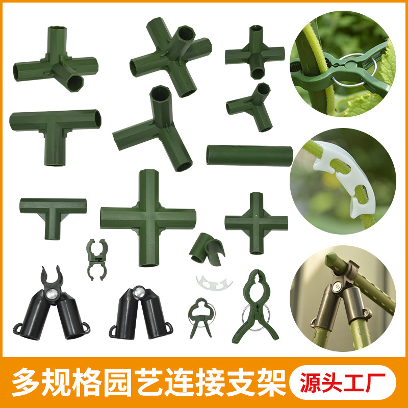 园艺爬藤架花架藤蔓固定夹支架AB叉配件十字扣万能卡连接管包塑管