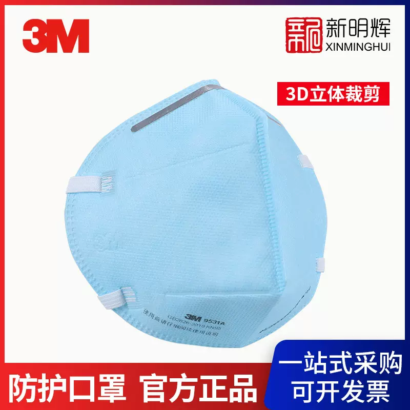 3M口罩 9532A 9531A  KN95 头带式自吸过滤式呼吸器（50只/袋 10