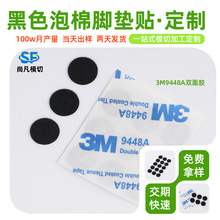 尚凡圆形黑色泡棉脚垫定制厂家自粘3m胶家具桌椅减震防撞防滑脚垫