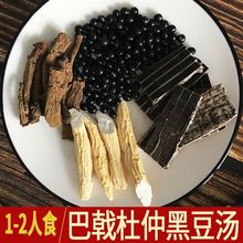 广府汤料杜黑豆汤包杜仲巴戟牛大力滋补煲汤材男女腰肾强身汤
