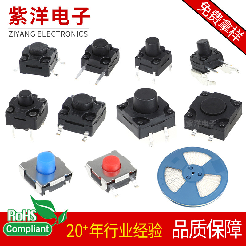 High temperature resistant 6*6 waterproof touch switch 12*12 patch four feet 8*8 plug-in pin 6.2*6.2 silicone waterproof