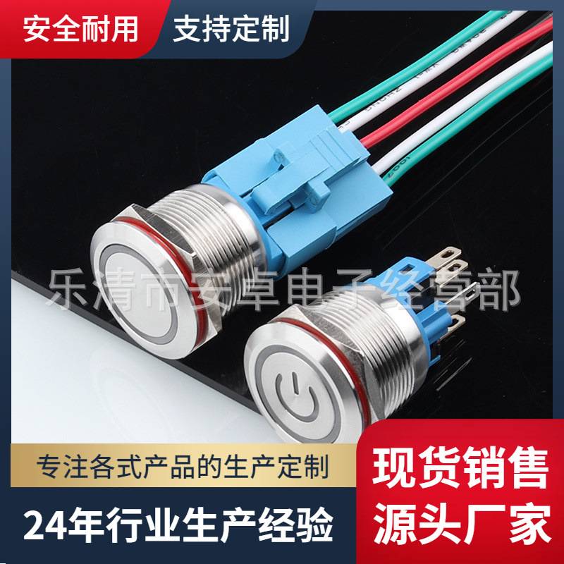 供应金属按钮22mm 防水自锁自复式不锈钢带LED环形电源标按钮开关