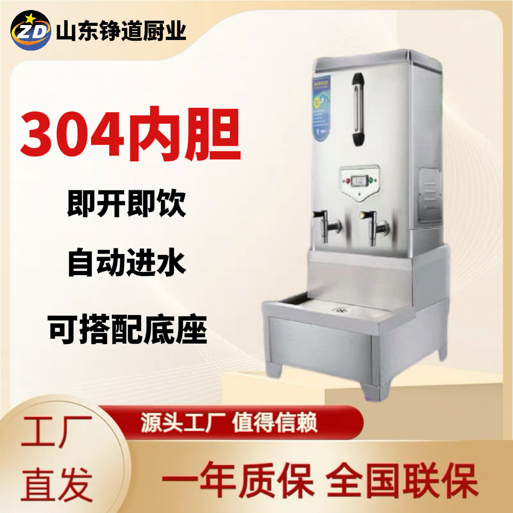 开水器商用全自动烧水器饮水机热水不锈钢电热大容量加厚保温酒店